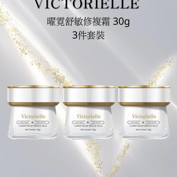 Victorielle 曜霓舒敏修複霜（30g/3件套装）
