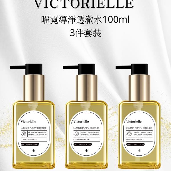Victorielle 曜霓導淨透澈水（100ml/3件套装）